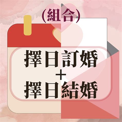 結婚擇日價錢|結婚擇日 】 